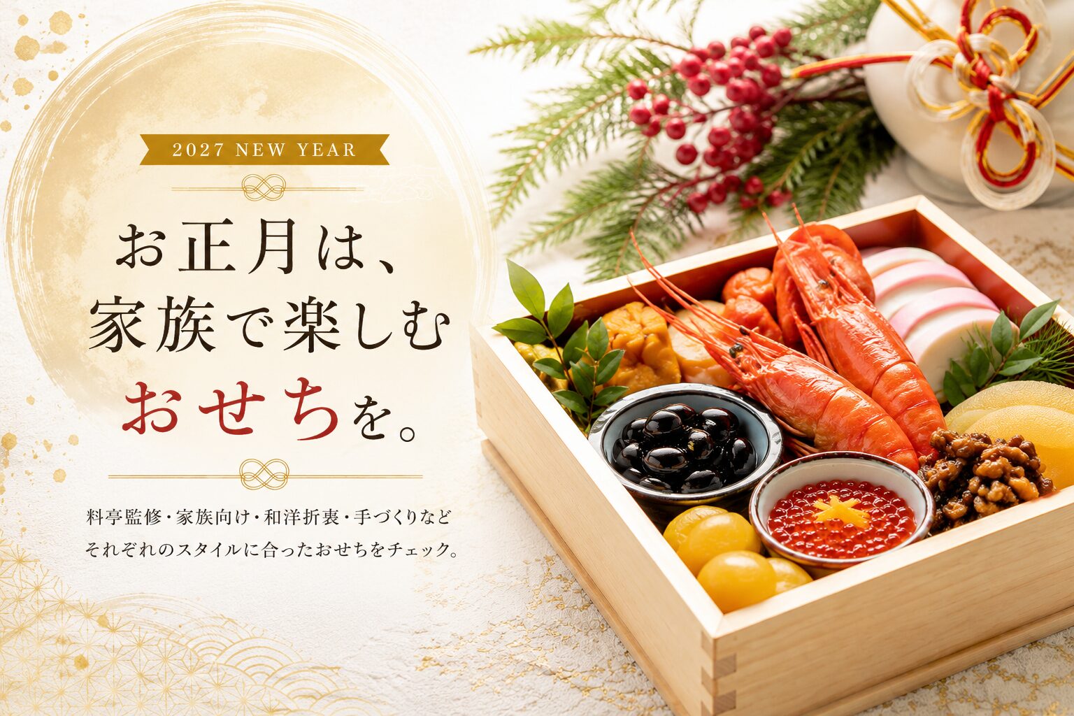 おせち,お節,お正月,料亭